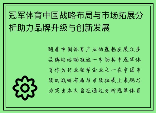 冠军体育中国战略布局与市场拓展分析助力品牌升级与创新发展 冠军体育中国战略布局与市场拓展分析助力品牌升级与创新发展