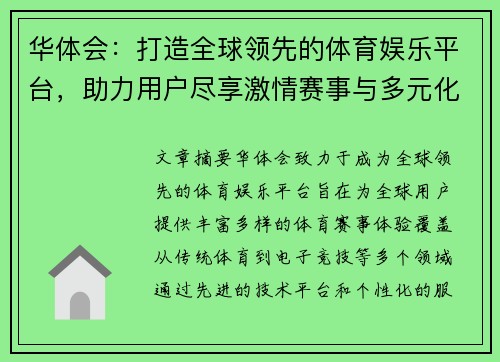 华体会:打造全球领先的体育娱乐平台,助力用户尽享激情赛事与多元化体验 华体会:打造全球领先的体育娱乐平台,助力用户尽享激情赛事与多元化体验