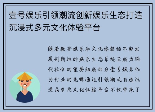 壹号娱乐引领潮流创新娱乐生态打造沉浸式多元文化体验平台 壹号娱乐引领潮流创新娱乐生态打造沉浸式多元文化体验平台