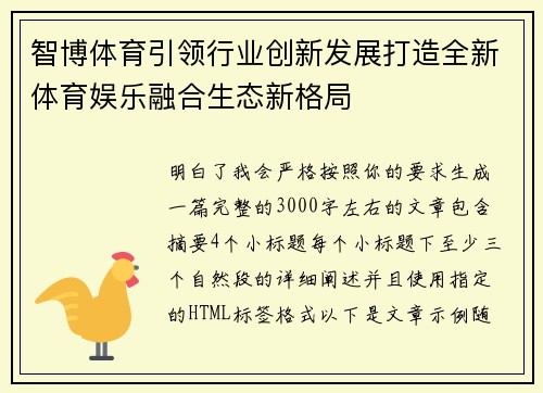 智博体育引领行业创新发展打造全新体育娱乐融合生态新格局 智博体育引领行业创新发展打造全新体育娱乐融合生态新格局