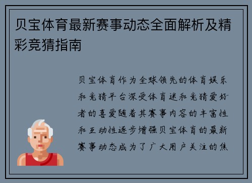 贝宝体育最新赛事动态全面解析及精彩竞猜指南 贝宝体育最新赛事动态全面解析及精彩竞猜指南