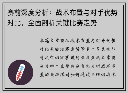 赛前深度分析:战术布置与对手优势对比,全面剖析关键比赛走势 赛前深度分析:战术布置与对手优势对比,全面剖析关键比赛走势