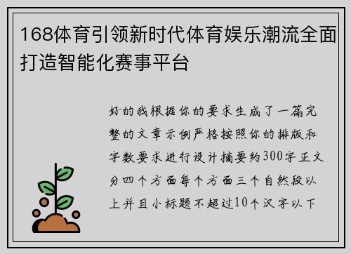 168体育引领新时代体育娱乐潮流全面打造智能化赛事平台 168体育引领新时代体育娱乐潮流全面打造智能化赛事平台