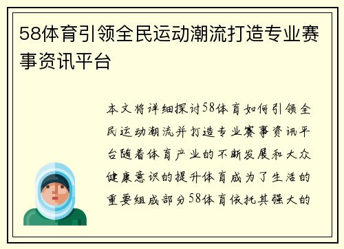 58体育引领全民运动潮流打造专业赛事资讯平台 58体育引领全民运动潮流打造专业赛事资讯平台