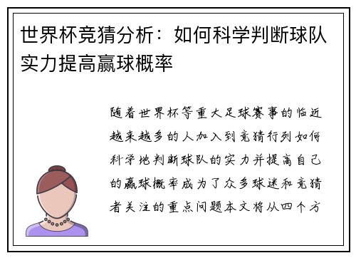 世界杯竞猜分析:如何科学判断球队实力提高赢球概率 世界杯竞猜分析:如何科学判断球队实力提高赢球概率