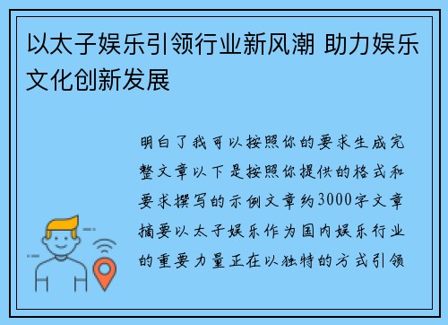 以太子娱乐引领行业新风潮 助力娱乐文化创新发展 以太子娱乐引领行业新风潮 助力娱乐文化创新发展