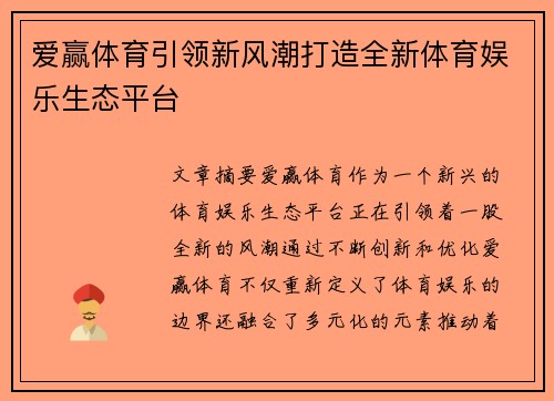 爱赢体育引领新风潮打造全新体育娱乐生态平台 爱赢体育引领新风潮打造全新体育娱乐生态平台