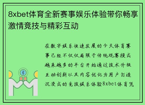 8xbet体育全新赛事娱乐体验带你畅享激情竞技与精彩互动 8xbet体育全新赛事娱乐体验带你畅享激情竞技与精彩互动