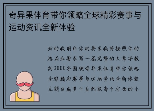 奇异果体育带你领略全球精彩赛事与运动资讯全新体验 奇异果体育带你领略全球精彩赛事与运动资讯全新体验
