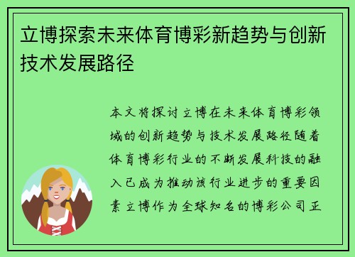 立博探索未来体育博彩新趋势与创新技术发展路径 立博探索未来体育博彩新趋势与创新技术发展路径