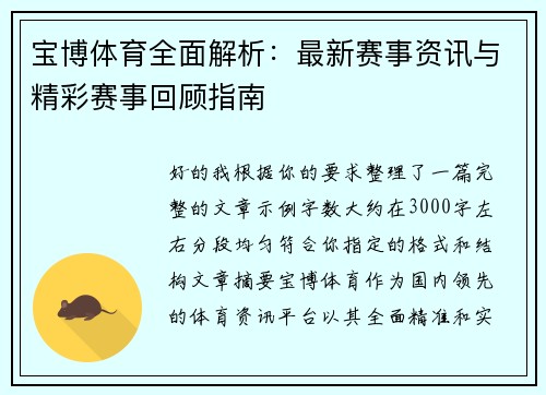宝博体育全面解析:最新赛事资讯与精彩赛事回顾指南 宝博体育全面解析:最新赛事资讯与精彩赛事回顾指南
