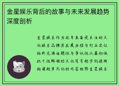 金星娱乐背后的故事与未来发展趋势深度剖析 金星娱乐背后的故事与未来发展趋势深度剖析