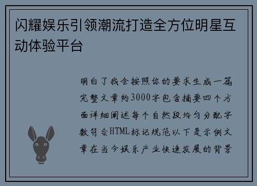 闪耀娱乐引领潮流打造全方位明星互动体验平台 闪耀娱乐引领潮流打造全方位明星互动体验平台