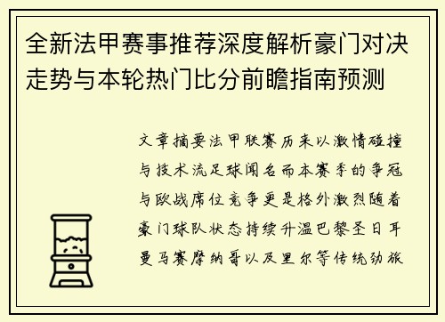 全新法甲赛事推荐深度解析豪门对决走势与本轮热门比分前瞻指南预测 全新法甲赛事推荐深度解析豪门对决走势与本轮热门比分前瞻指南预测