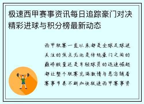 极速西甲赛事资讯每日追踪豪门对决精彩进球与积分榜最新动态 极速西甲赛事资讯每日追踪豪门对决精彩进球与积分榜最新动态