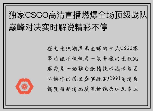 独家CSGO高清直播燃爆全场顶级战队巅峰对决实时解说精彩不停 独家CSGO高清直播燃爆全场顶级战队巅峰对决实时解说精彩不停