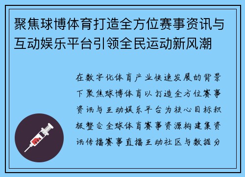 聚焦球博体育打造全方位赛事资讯与互动娱乐平台引领全民运动新风潮