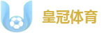 皇冠体育